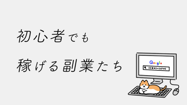 ツイッターで稼ぐ方法 初心者がフォロワーを増やして副収入を稼ぐまでのステップ Web副業のススメ おすすめ在宅ワーク